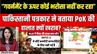PoK Inside Story: पाकिस्तान के कब्जे में कश्मीर, मानवाधिकारों पर बड़ा सवाल | Asim Munir |PoK Protest