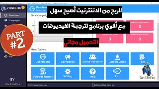 شرح برنامج VidScribe AI PRO للتفريغ الصوتي وترجمة الفيديوهات لجميع اللغات وربح ألاف الدولارات ج2 screenshot 3