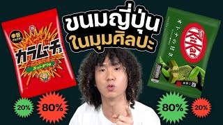 รีวิวขนมญี่ปุ่น (ในมุมศิลปะ)