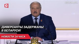 Лукашенко раскрыл планы беглых! | Что НАТО делает у белорусских границ? | Новости 25 апреля