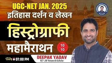 UGC-NET 2025 (इतिहास दर्शन एवं इतिहास लेखन ) Historiography Marathon  by Deepak Yadav Sir.