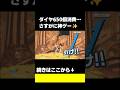 【バウンティ】確定GOーー！！　#バウンティラッシュ #shorts