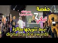 حفصة تبكي بعد تتويجها في حفل مسابقة Digitale Creator Awards بقطر ردت على منتقديها 
