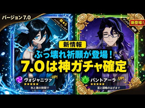 【最新リーク】原神7.0新キャラ判明！スネージナヤ初の実装キャラはパンタローネ＆ヴォディアニツァ！