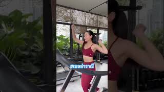 #เบลล่าราณี #ออกกำลังกาย #duet #music #dance #shortvideo #pov #shortsfeed #shorts #makeup #cute
