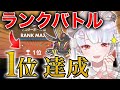 【レンタル有】1桁から7連勝でランクバトル1位達成!世界最強VTuber爆誕!!【ポケモンSVランクマッチ】
