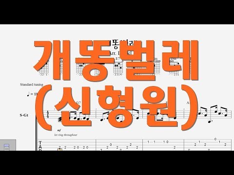 개똥벌레(신형원) - -