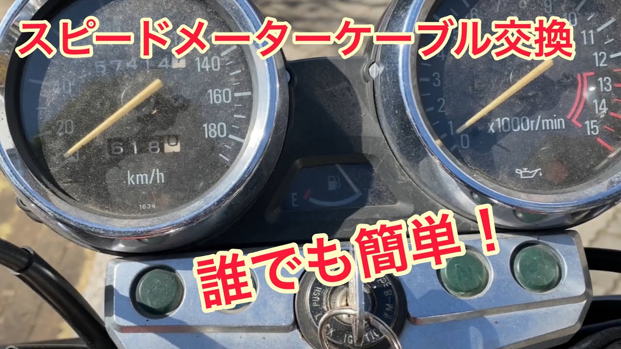 ゼファーX(ZEPHYR X)スピードメーターが動かなくなったのでケーブルを 