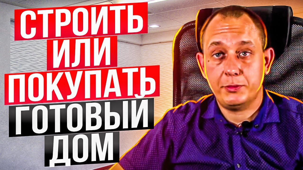 Стоит ли покупать готовый дом в Каневской