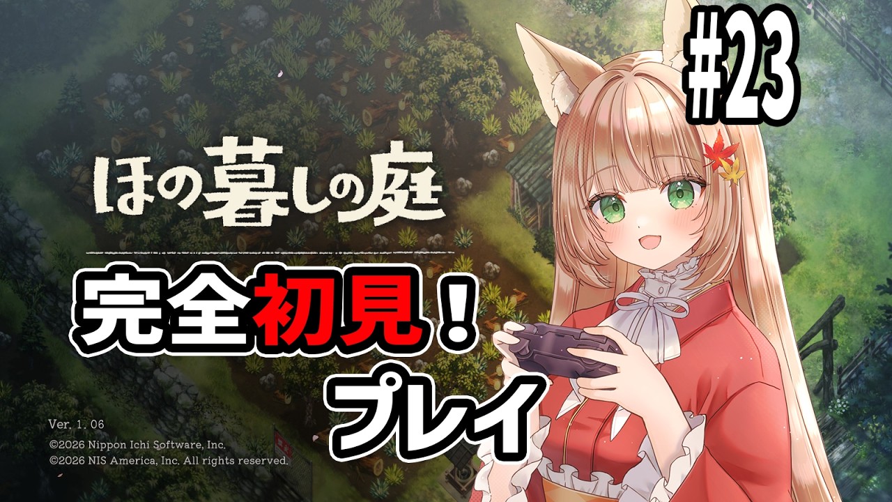 【#ほのぐらしの庭】まったり初見スローライフ、因習村へお引越し!#23【伏見くずは/VTuber】