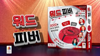 워드피버 TVC screenshot 1