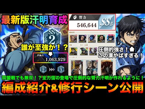 キングダム頂天】あの漢の登場で評価点100万&膂力50万超えの汗明