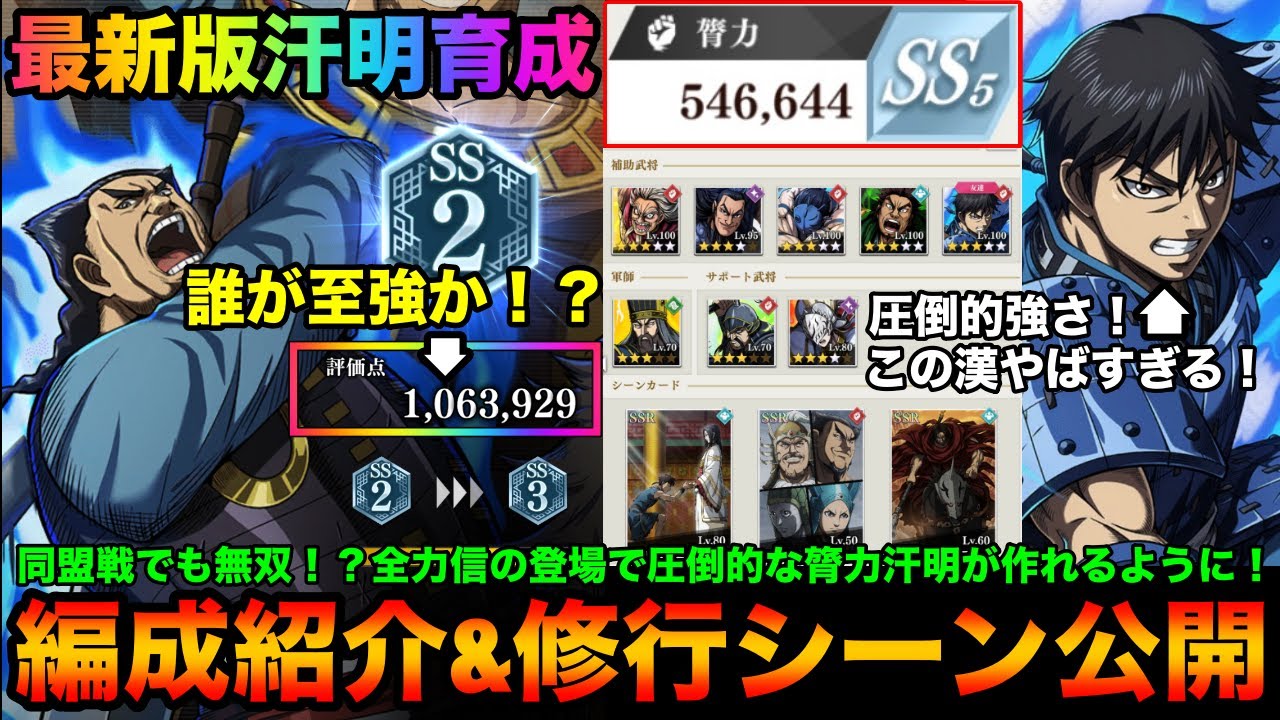 キングダム頂天】あの漢の登場で評価点100万&膂力50万超えの汗明