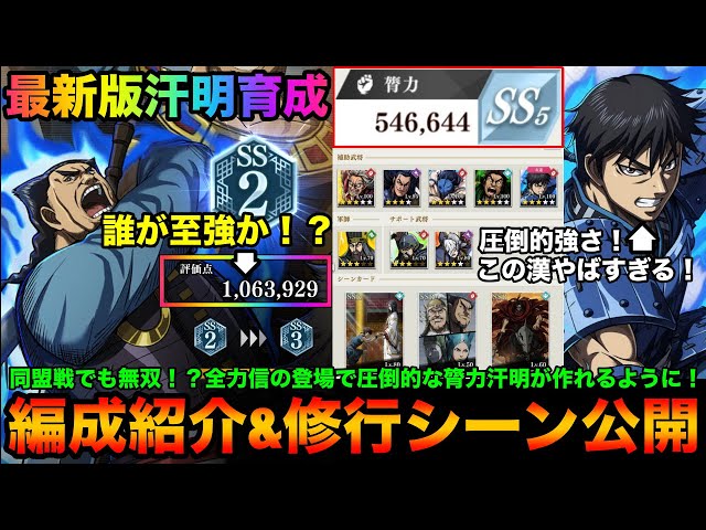 キングダム頂天】あの漢の登場で評価点100万&膂力50万超えの汗明