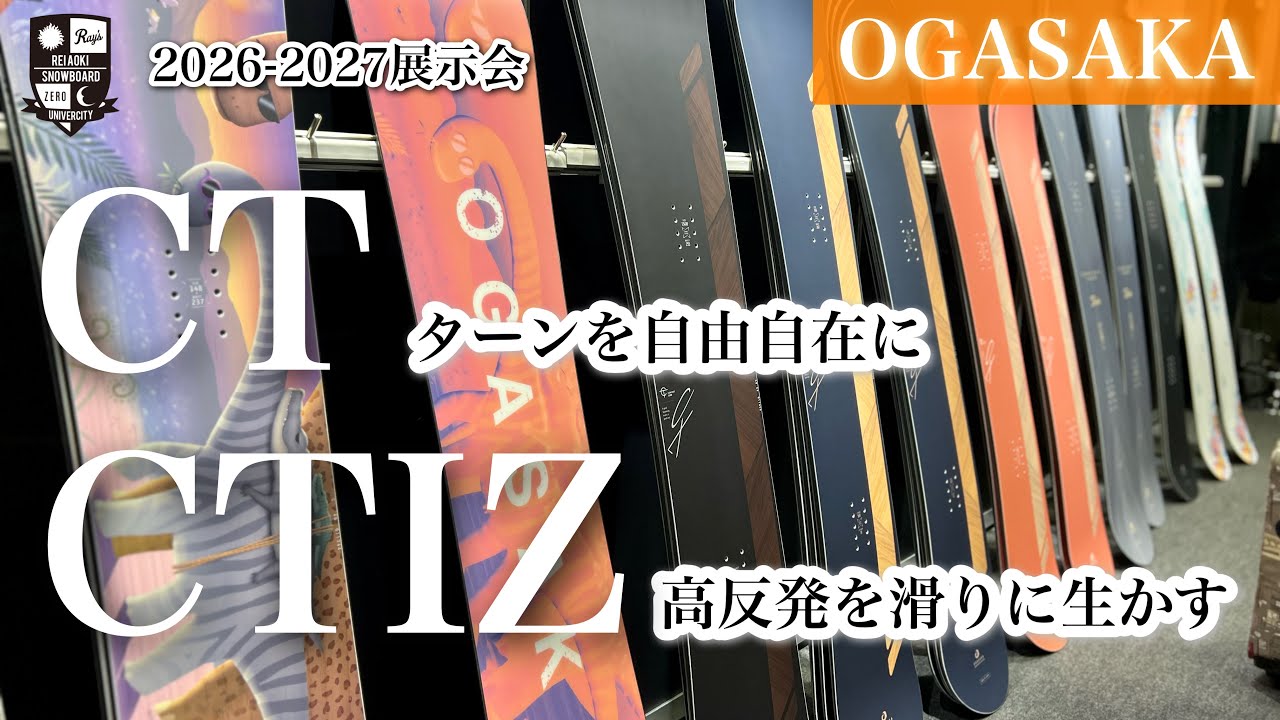 OGASAKA FC160W 2025/2026モデル OGASAKA SNOWBOARDS] 2025-2026 season models released!! First