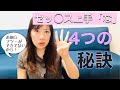 セッ○ス上手「な」４つの秘訣