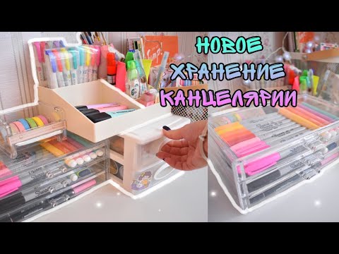 НОВОЕ ХРАНЕНИЕ КАНЦЕЛЯРИИ ОРГАНИЗАЦИЯ