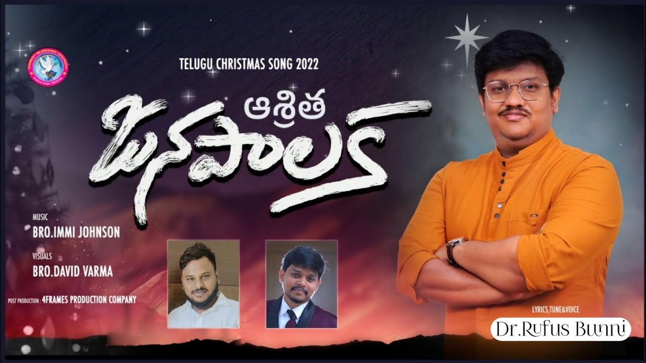 Telugu Classical Christmas Song 2022 || 4k video || ఆశ్రిత జనపాలక || Christ Blessing Church