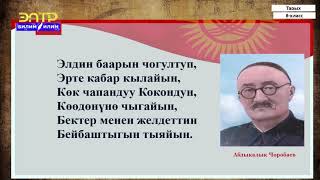 картинка: 8-класс | Тарых | Кыргыз элинин Кокон хандыгына каршы күрөшү