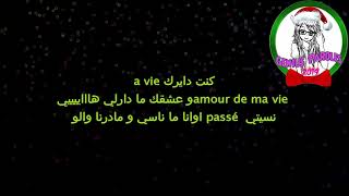 أنا و الغرام باي باي - ما درنا والو (إيهاب أمير) احساس روعة (Paroles كلمات) Cover Ayoub Khalifi