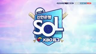2020 KBO리그 KBS N SPORTS 오프닝