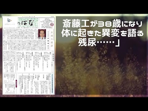 【緊急ニュース】 - 2019年11月28日 斎藤工が38歳になり身体に起きた異変を語る「残尿……」