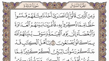 سورة المائدة مكتوبة / فضيلة الشيخ ياسر الدوسري