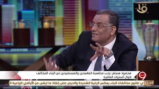 محمود مسلم رئيس تحرير جريدة الوطن : مصر ستعلن في العام الجاري الانتهاء من العشوائيات نهائياً