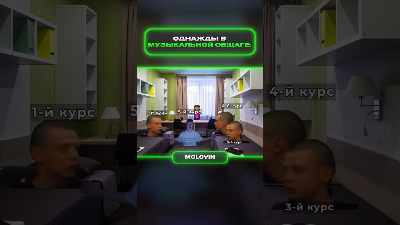 пов: музыкальная общага