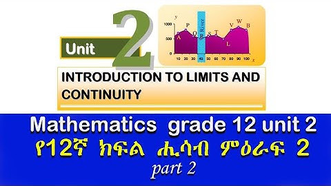 Mathematics grade 12 unit 2 part 2/introduction to limit and continuity/የ12ኛ ክፍል ምዕራፍ 2 ክፍል 2