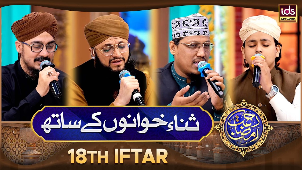 Rahmat e Ramzan Sana Khuwano Ke Sath | Naat Special Segment | 9 March 2026 | With Hafiz Tahir Qadri