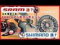 【新型Force紹介】今更聞けないコンポーネント比較【ReBelle.】
