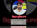 bihar police pyq