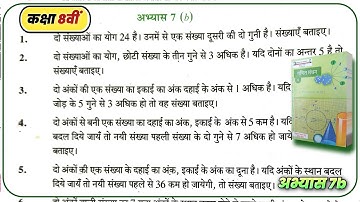 Class 8th Maths Exercise 7(b) | Class 8 math ex. 7B | Simultaneous equation