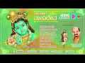 Eethaneega Vasudeva| Kannada Audio Juke Box| Sung By : Vidyabhushan