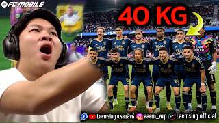 FC Mobile | ทุกตำแหน่ง น้ำหนักเบา สุดในเกมส์