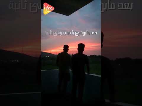 محصلكش محصلكش سمسم شهاب محصلكش ريلز حالات واتس وجع
