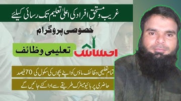 Ehsaas taleemi  wazifa online registration full video 2022