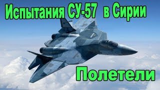 Стало известно, как Россия испытывает новое оружие в Сирии 2018