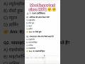 most important since MCQ #gk #staticgk #ssc #gkquiz #ytshorts