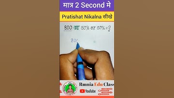Pratishat Kaise Nikale 😎 | How to Calculate Percentage #shorts #khansir #motivation #ssc #maths #yt