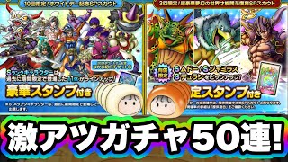 【ドラクエタクト】ホワイトデーガチャ20連！才能開花有償30連引く！！