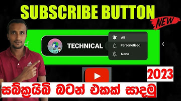 How to make subscribe button on youtube video Sinhala/ subscribe button / Technical Dan