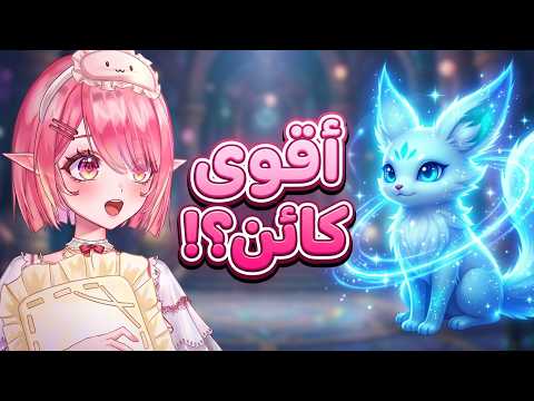 أول تجربة في عالم Aniimo.. لقيت أقوى كائن سحري؟ ✨