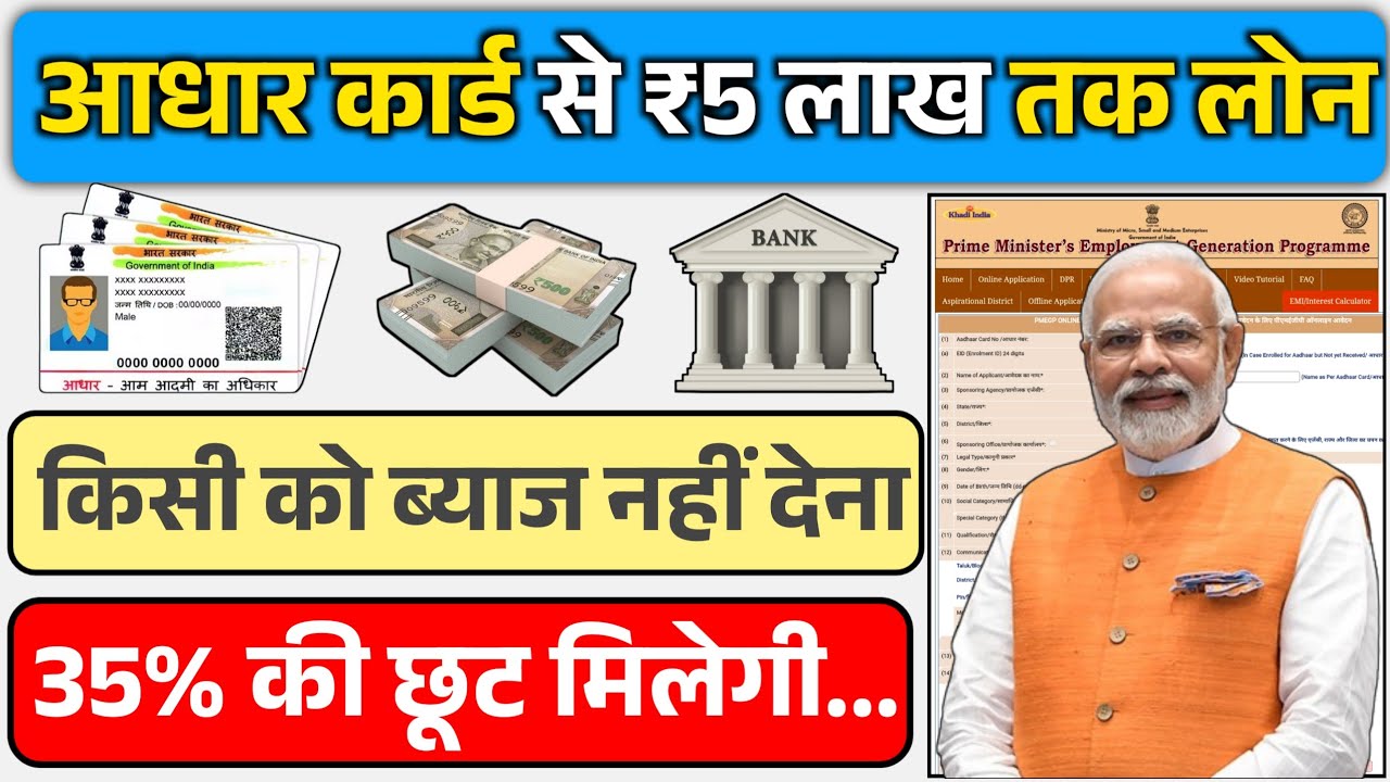 Aadhar Card Se Personal & Business Loan Kaise Le| आधार कार्ड से लोन कैसे मिलेगा? PMEGP Loan Process|