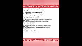 RRB GROUP D 20 December 1st shift || Railway Group D exam analysis 2025 | #rrbgroupd2025