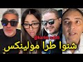 لايف أيوب مولاي الشريف شرشمهوم فلايف تامر و إلهام بسباب داكش ليطرا لي مولينكس وكيفاش تحفة انسحاب