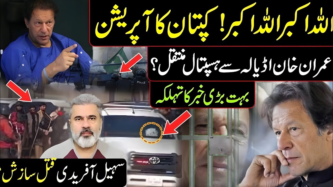 Kaptaan Ka Operation? Imran Khan Adiala Se Hospital Shift? Suhail Afridi Killing Plot Exposed | IRK