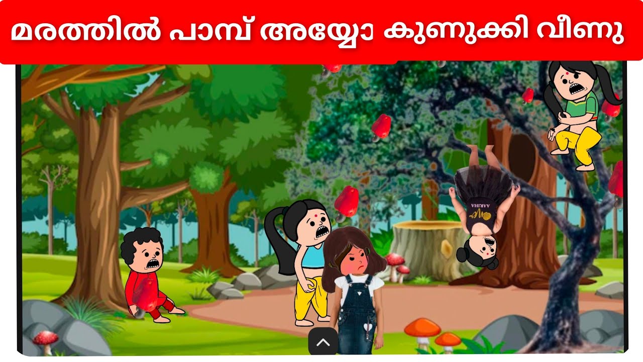 കുണുക്കി തല കുത്തി വീണു, അമ്മ vs മക്കൾ new #malayalam fun video
