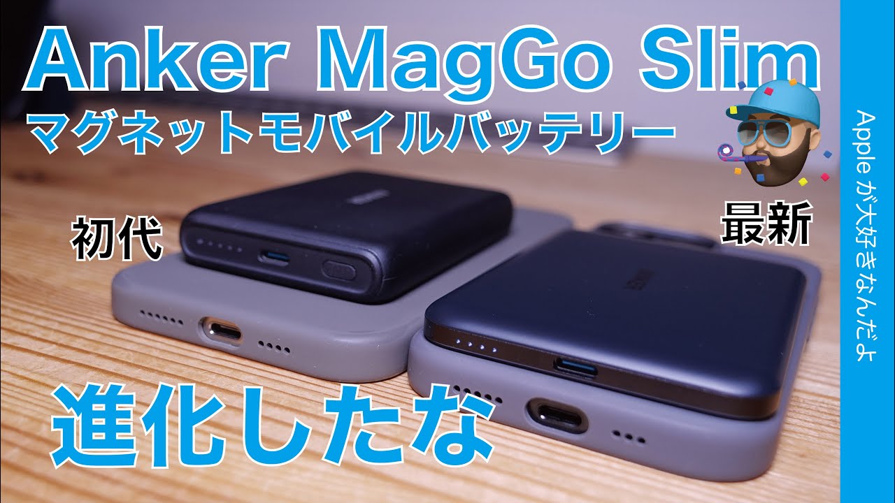 最薄に進化も】Anker MagGo Slim 8.6mm厚5000mAh ワイヤレスモバイル 